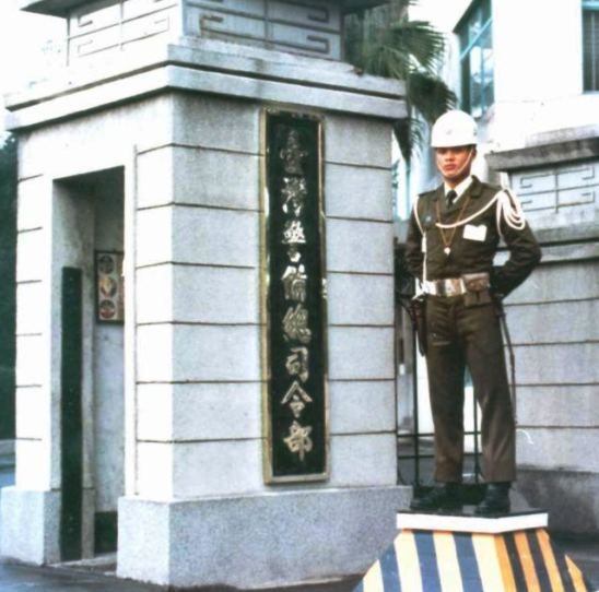 台湾警備総司令部